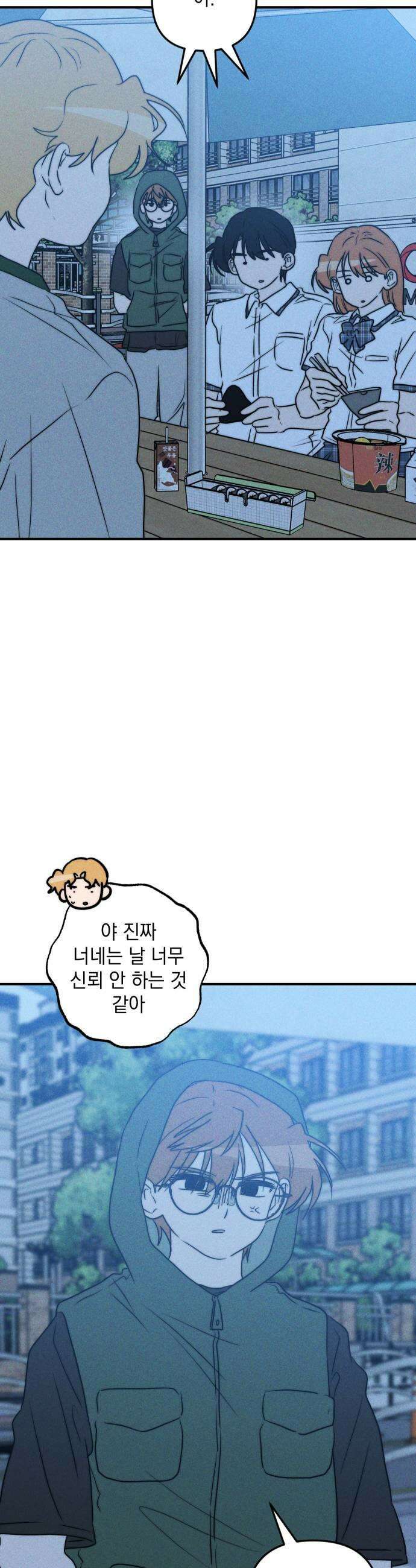 내가 싫어하는 남자친구 64화 9