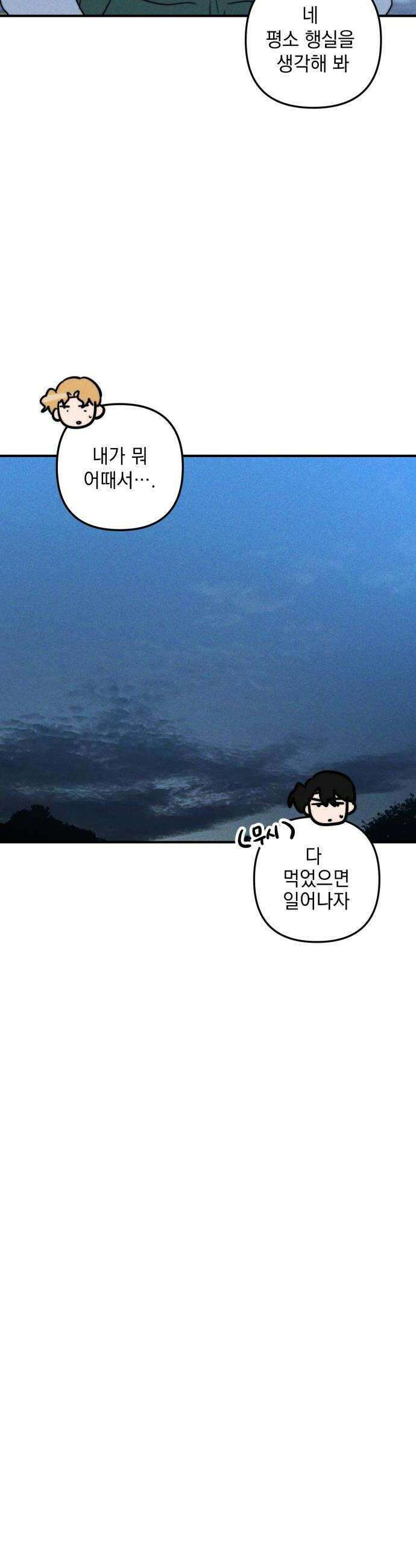 내가 싫어하는 남자친구 64화 10