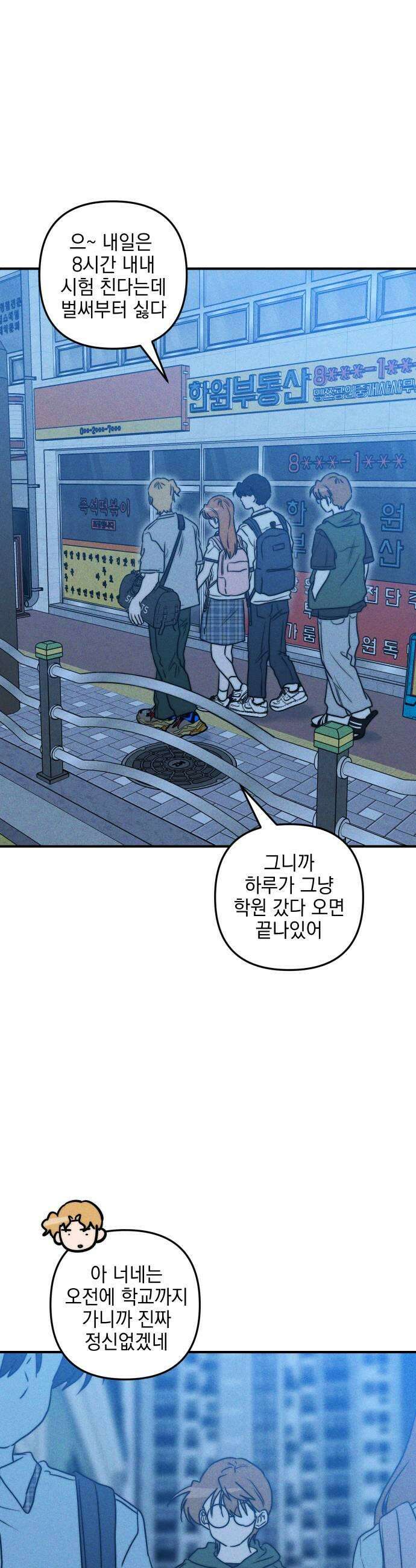 내가 싫어하는 남자친구 64화 11
