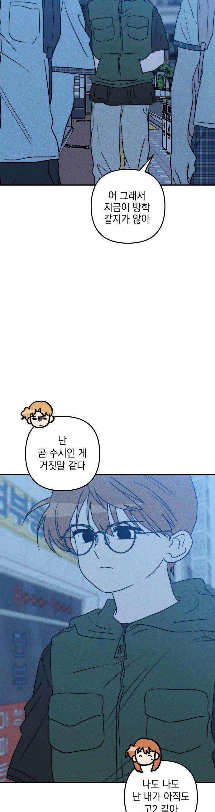 내가 싫어하는 남자친구 64화 12