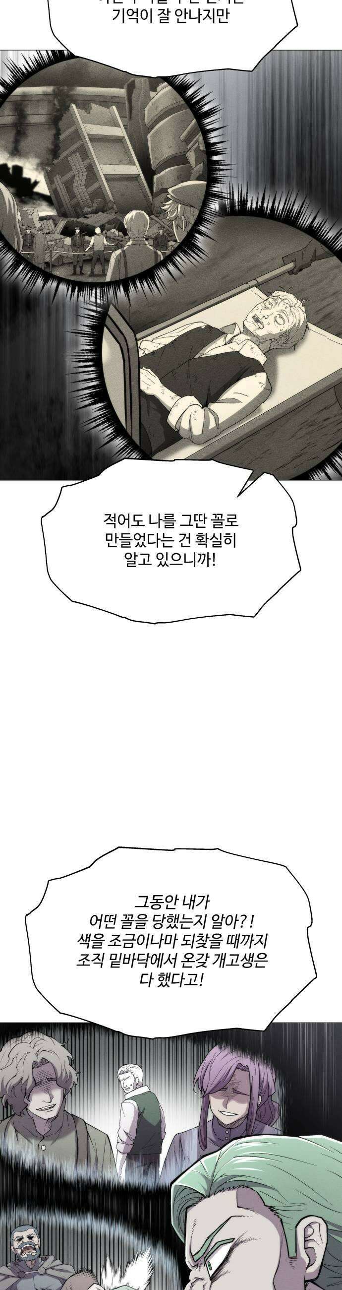 컬러리스트 18화 39