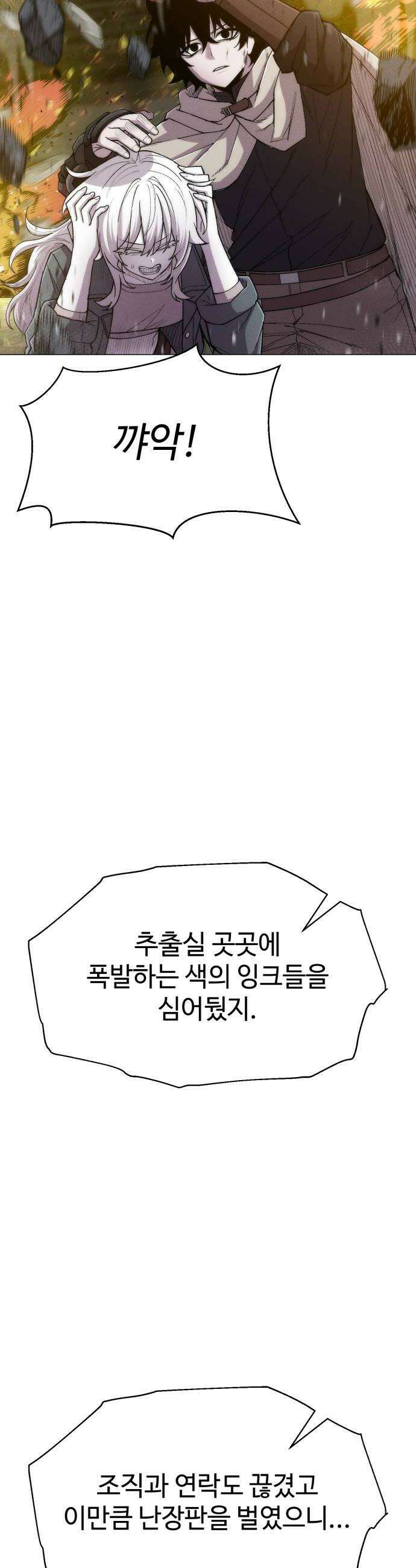컬러리스트 24화 10