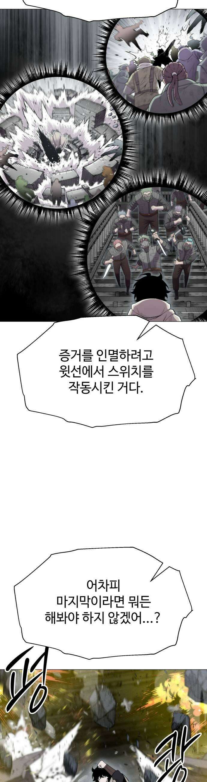 컬러리스트 24화 11