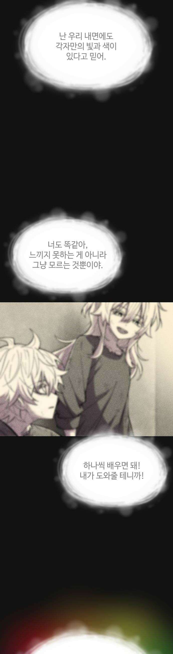 컬러리스트 24화 32