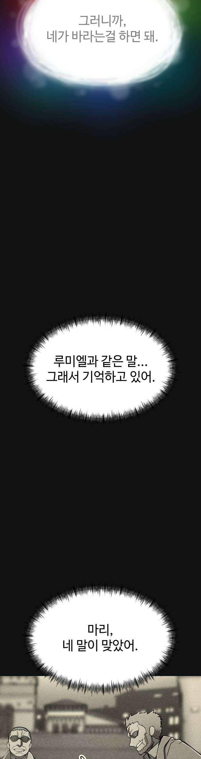 컬러리스트 24화 33