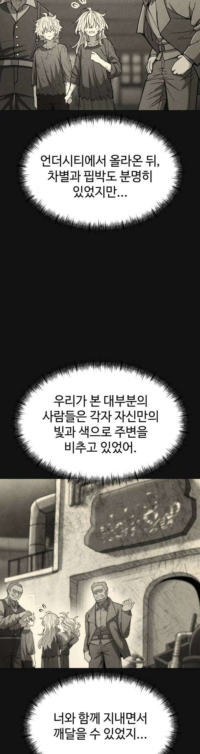 컬러리스트 24화 34