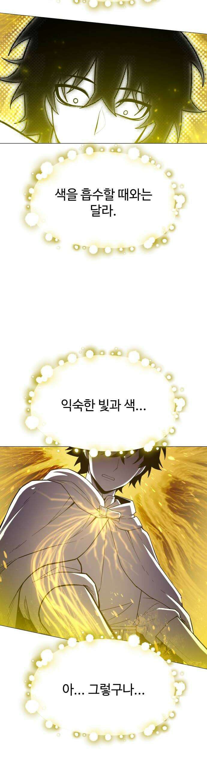 컬러리스트 24화 46