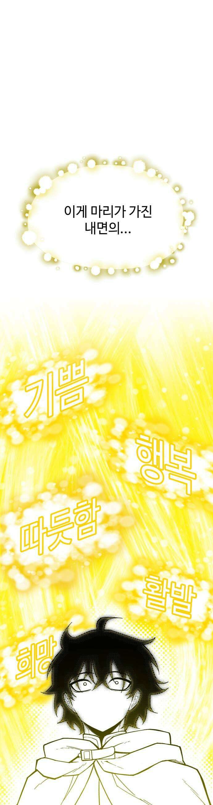 컬러리스트 24화 47
