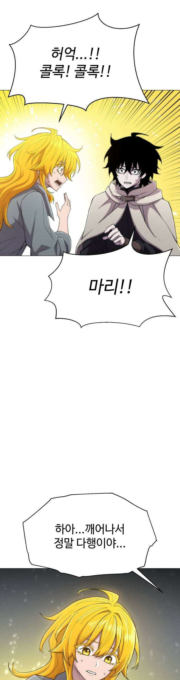 컬러리스트 24화 51