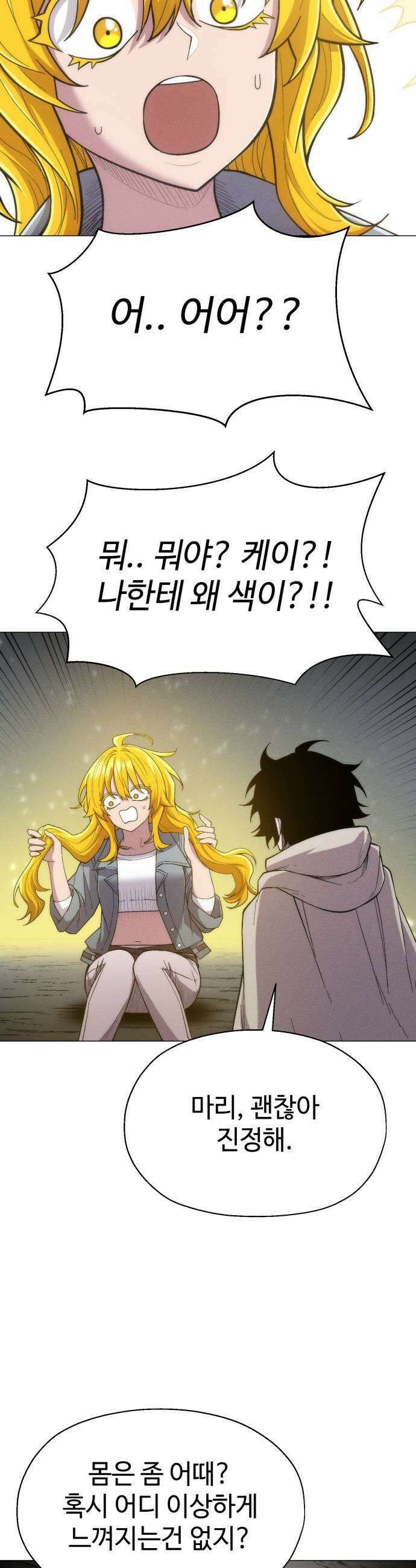 컬러리스트 24화 53