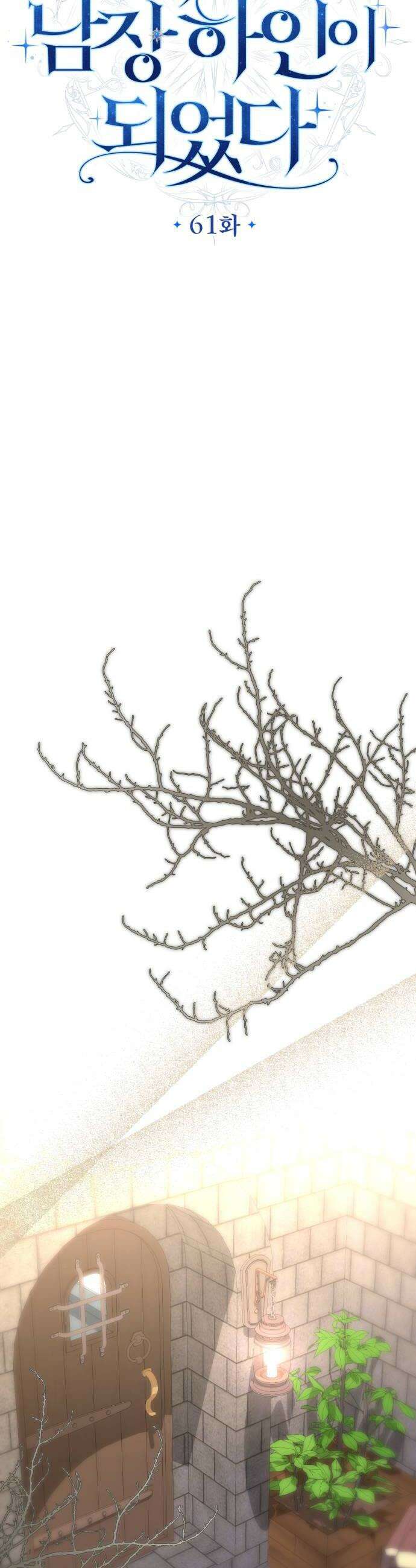 공작가의 남장 하인이 되었다 61화 6