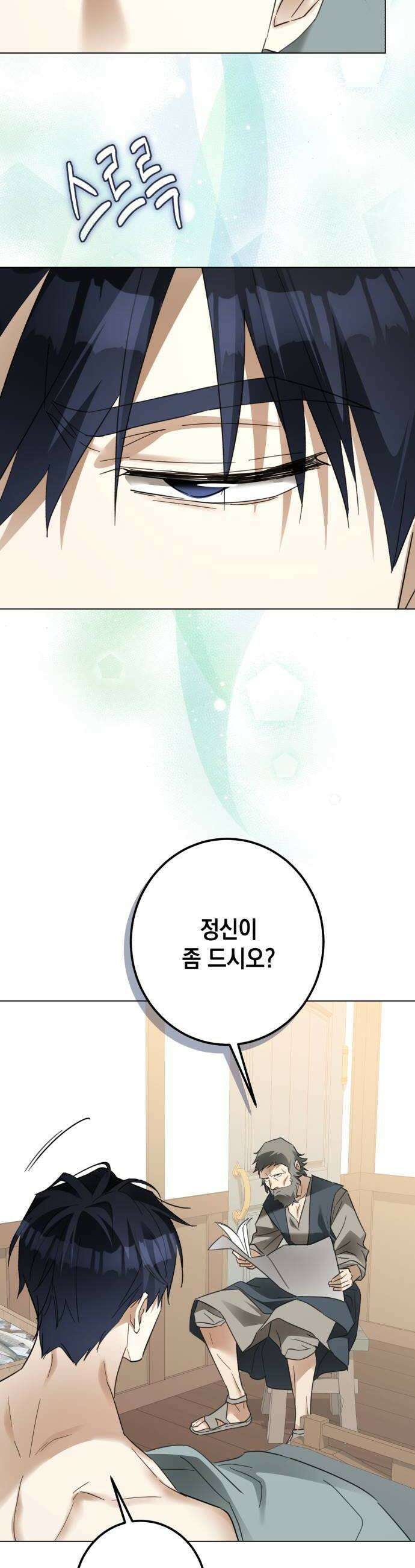 공작가의 남장 하인이 되었다 61화 8