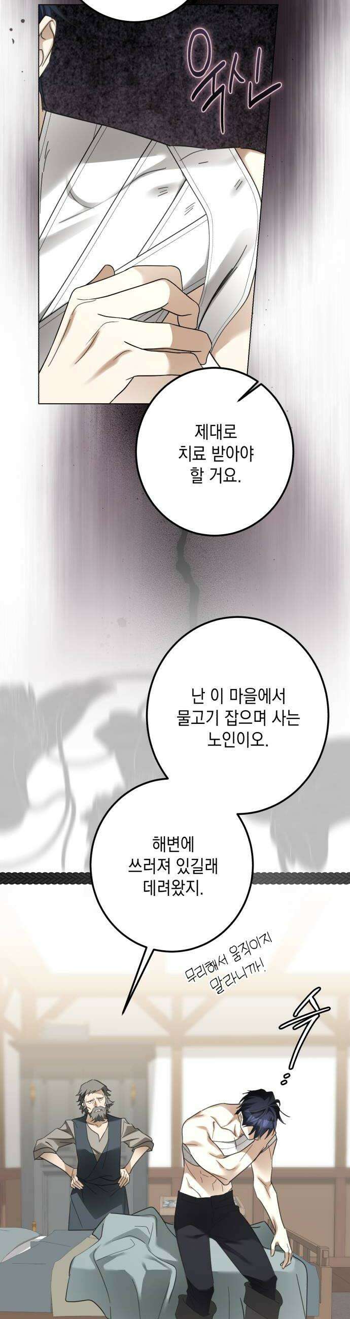 공작가의 남장 하인이 되었다 61화 10