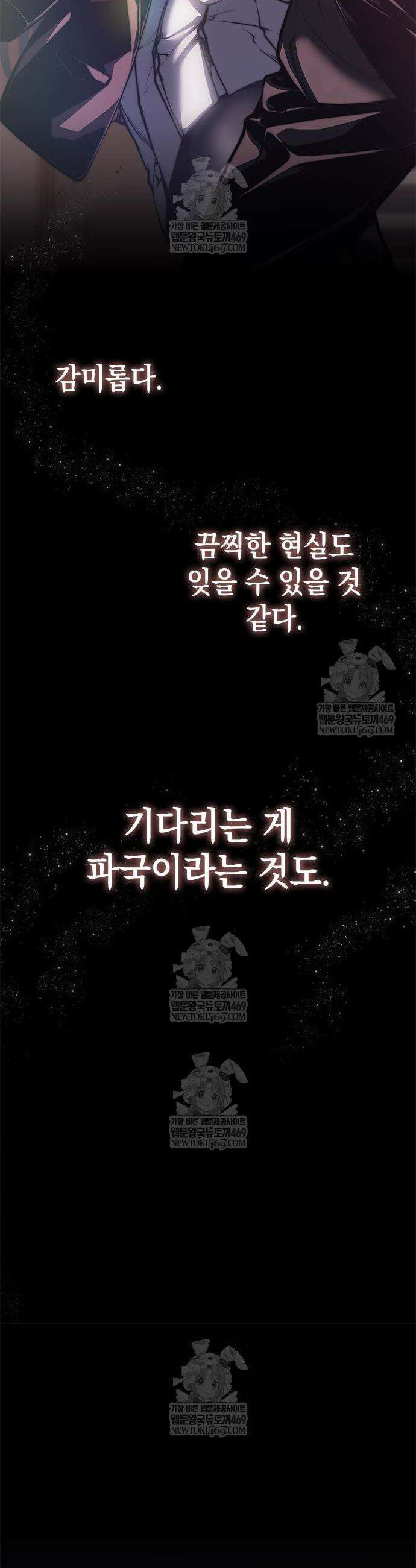 배드 본 블러드 80화 8