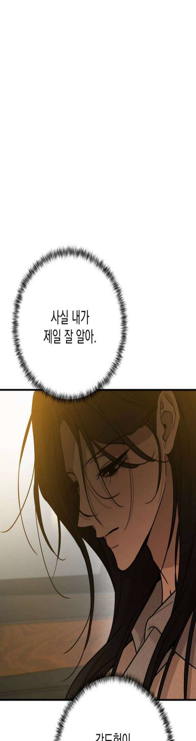 짐승같은 것들 51화 3