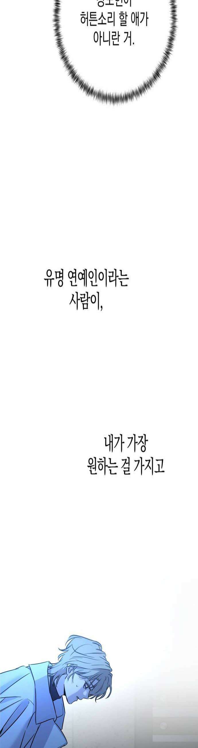 짐승같은 것들 51화 4