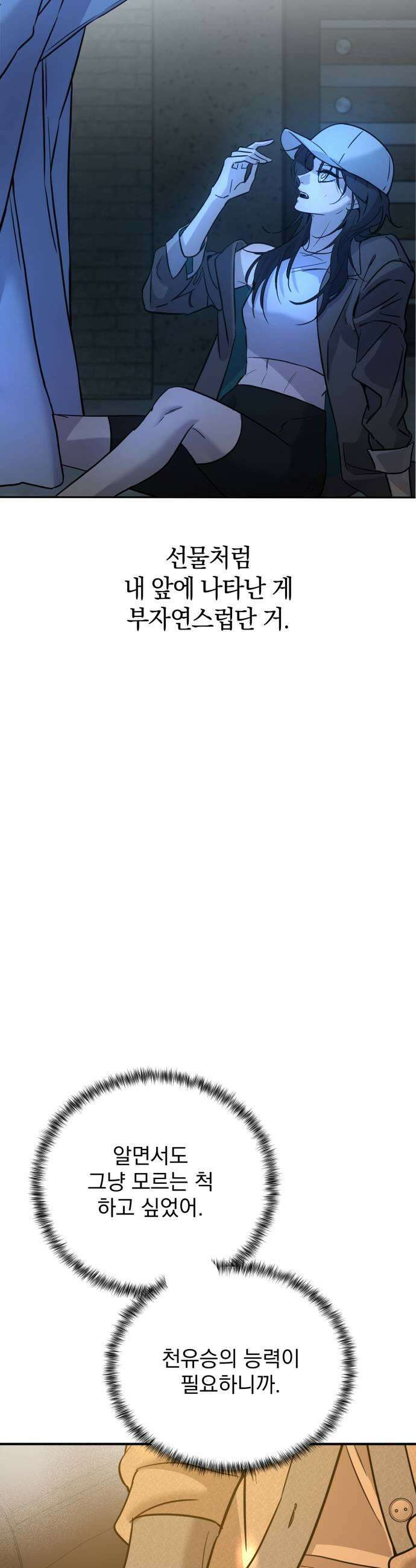 짐승같은 것들 51화 5