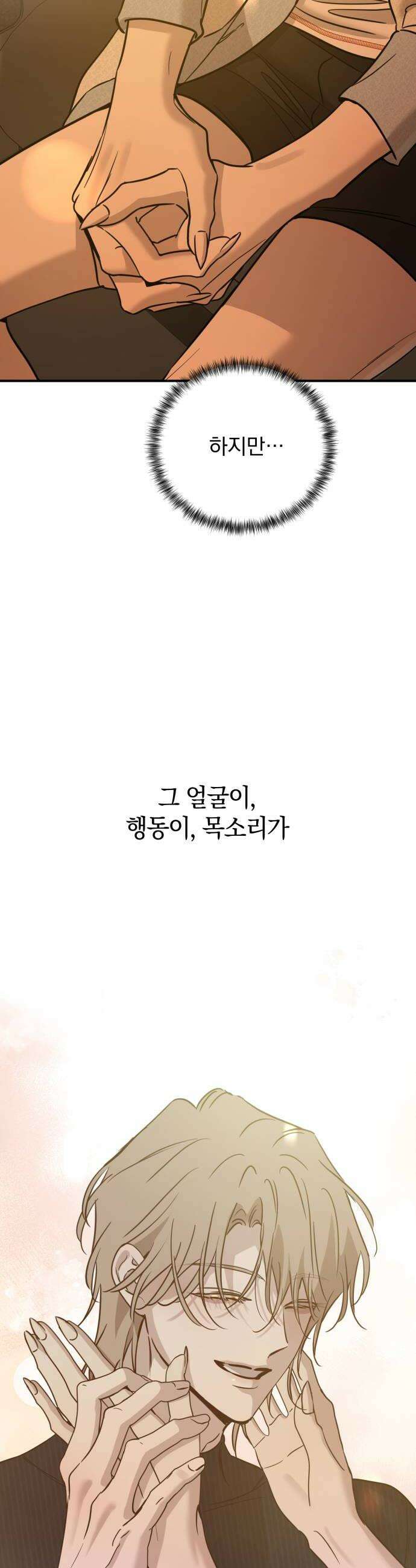 짐승같은 것들 51화 6