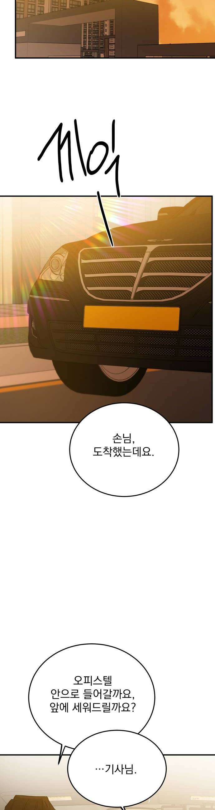 짐승같은 것들 51화 12