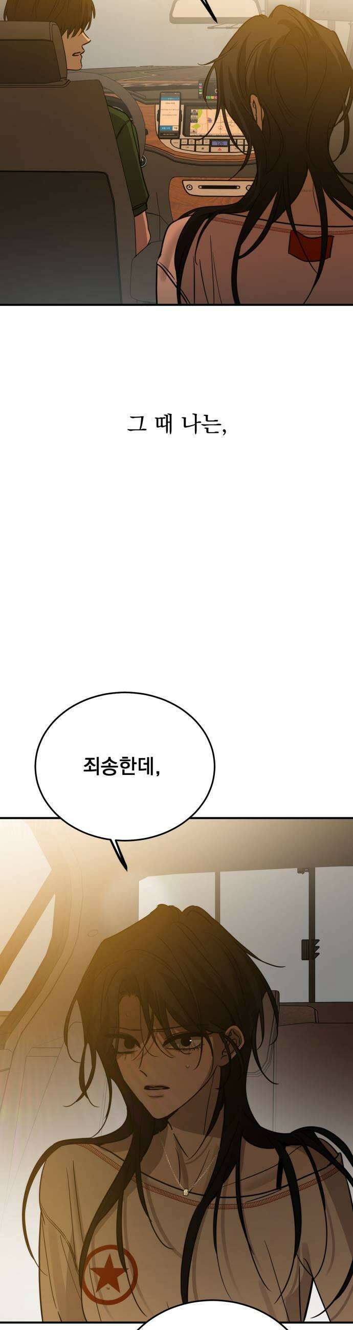 짐승같은 것들 51화 13