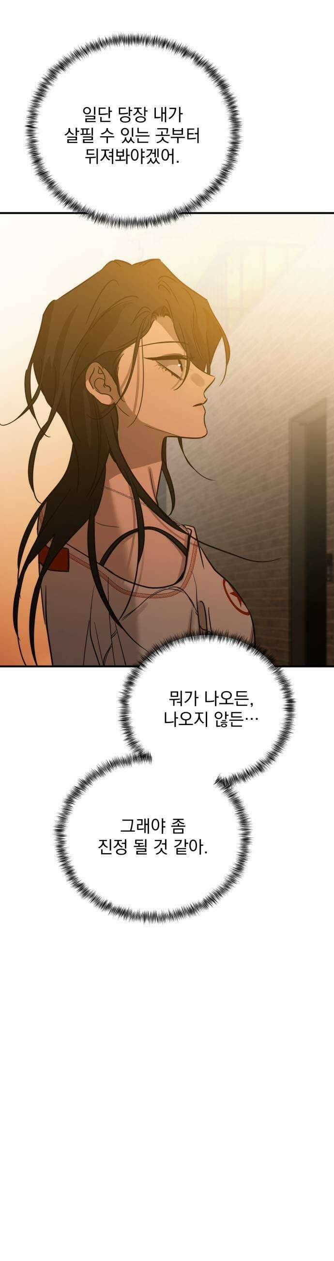 짐승같은 것들 51화 17