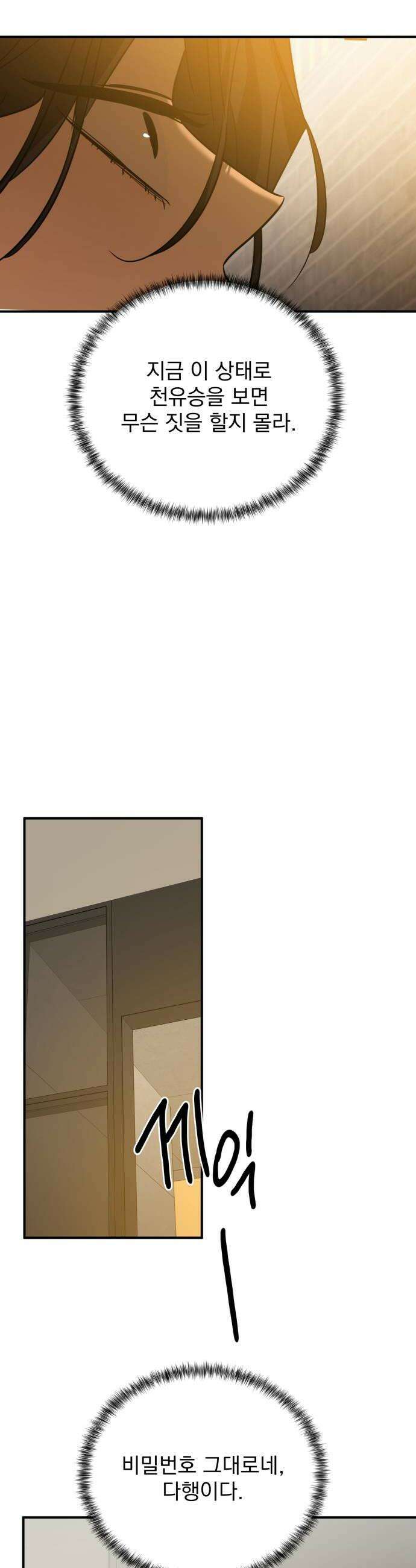 짐승같은 것들 51화 18