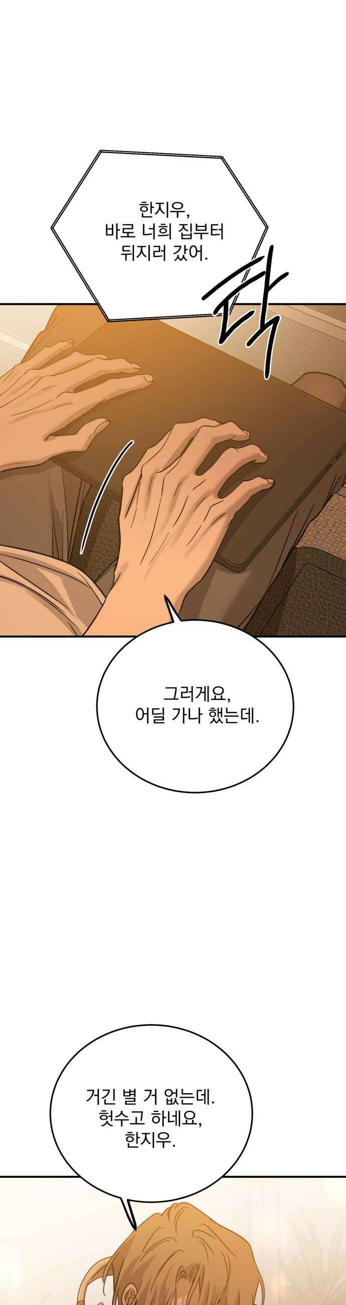 짐승같은 것들 51화 22