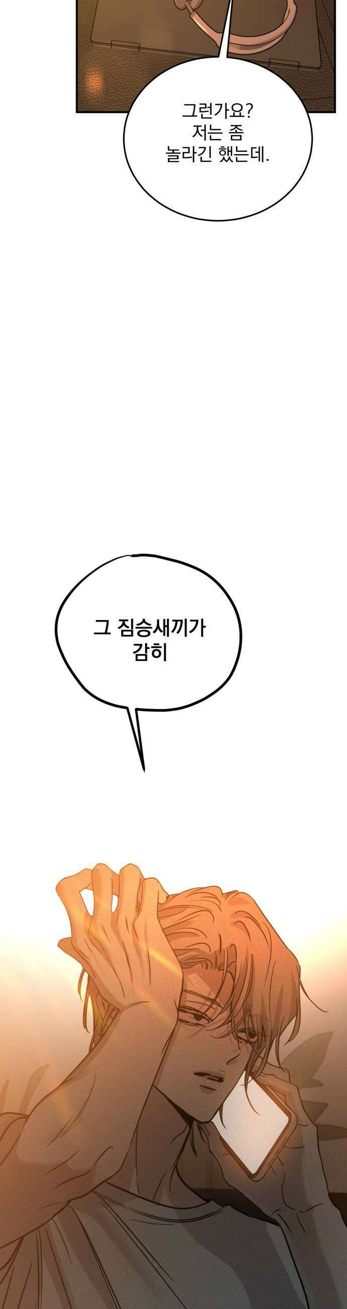 짐승같은 것들 51화 25