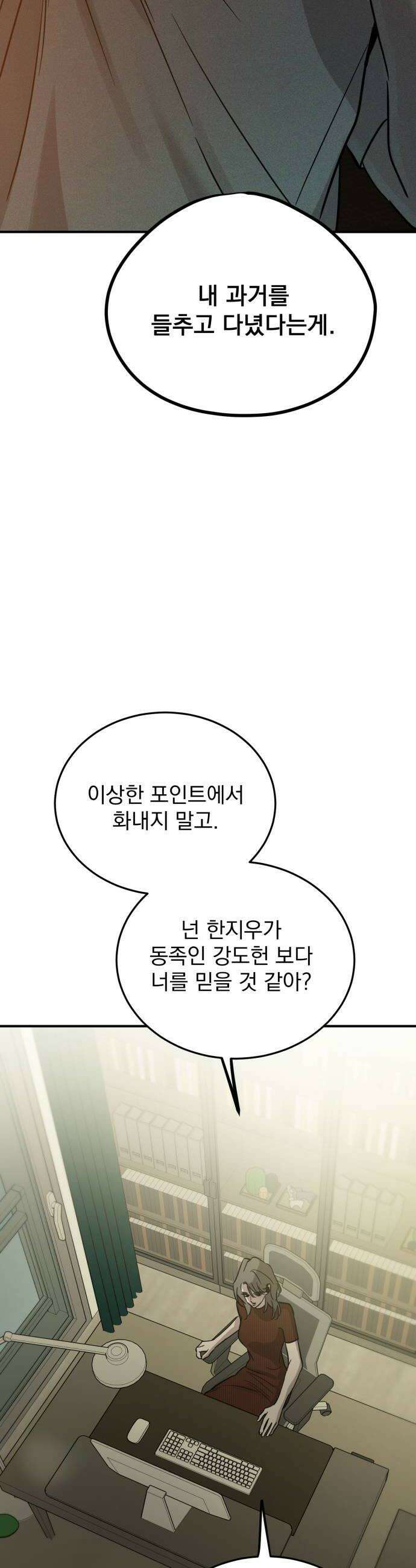 짐승같은 것들 51화 26