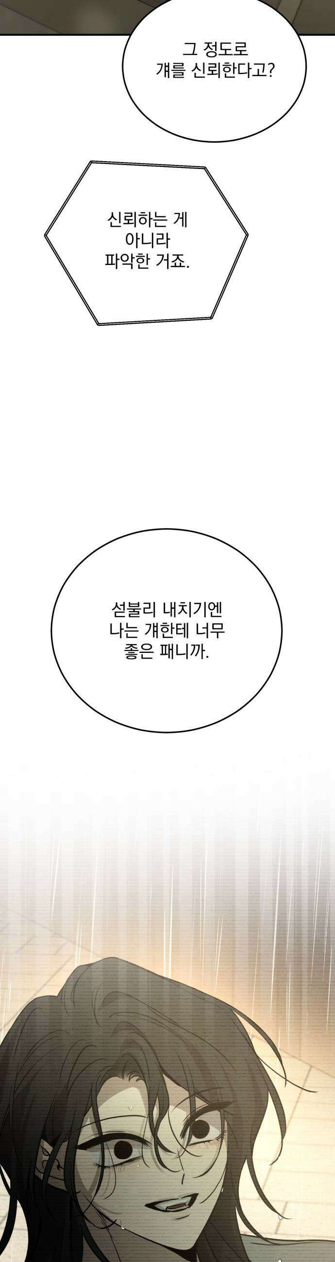 짐승같은 것들 51화 27