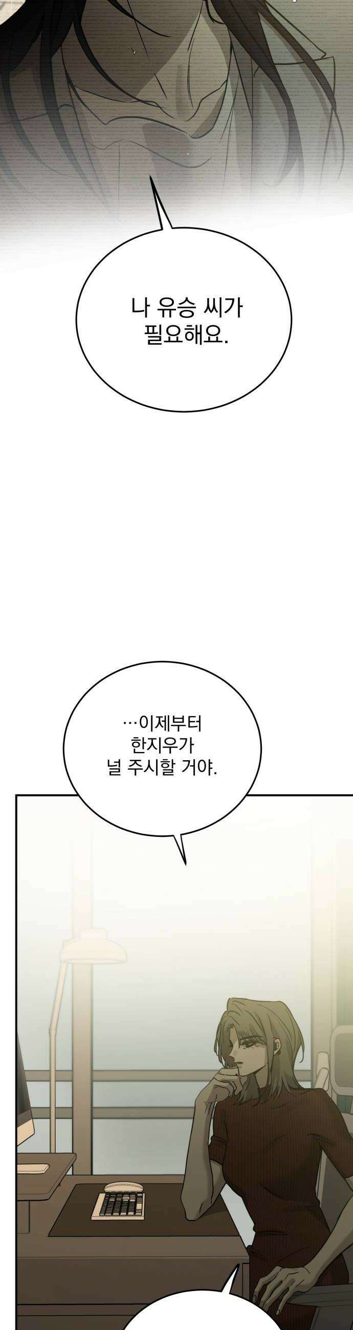 짐승같은 것들 51화 28