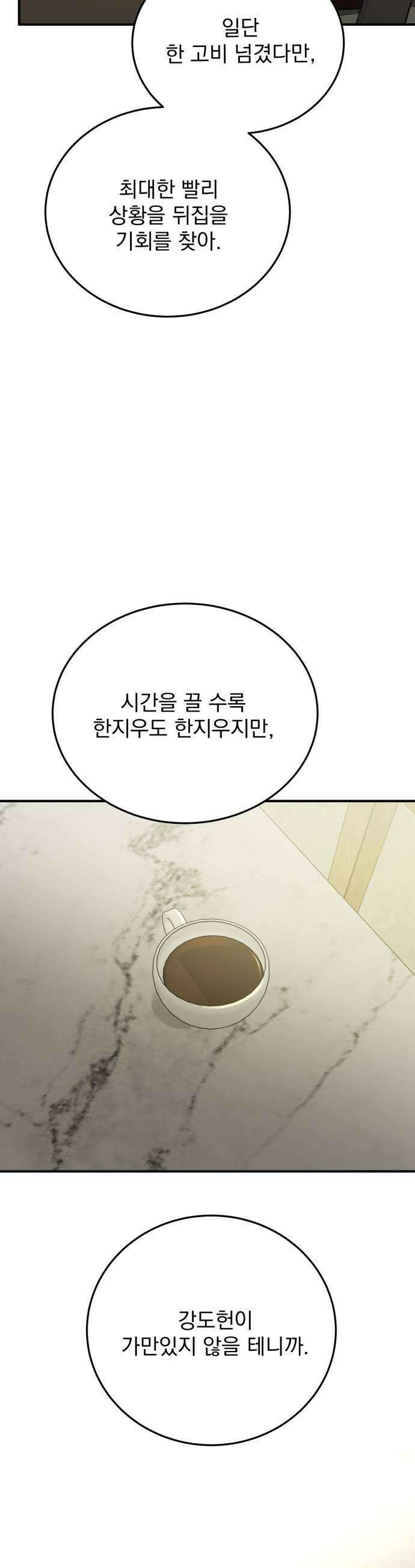 짐승같은 것들 51화 29