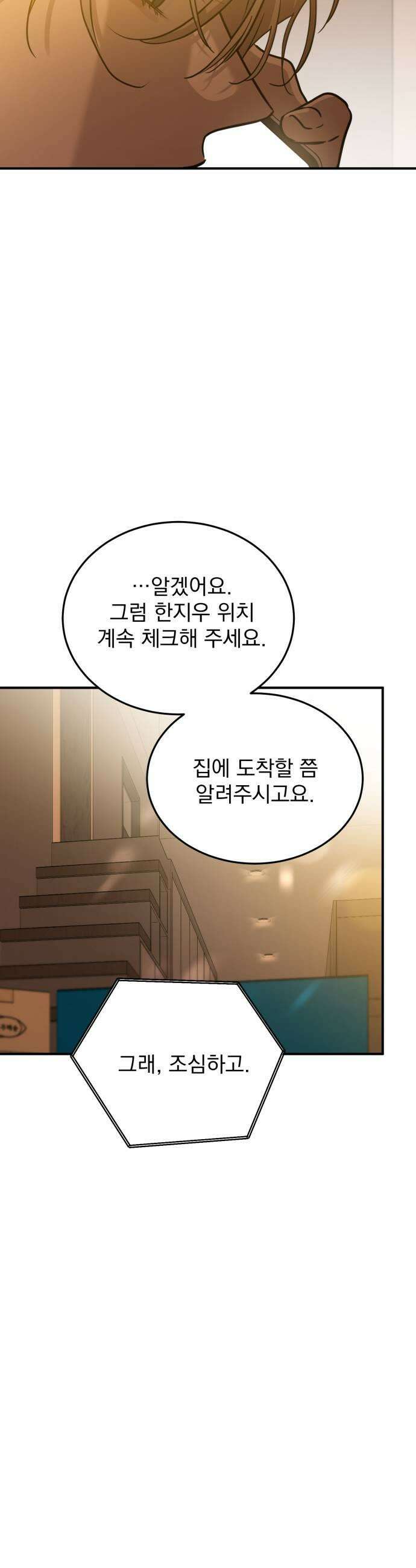 짐승같은 것들 51화 31