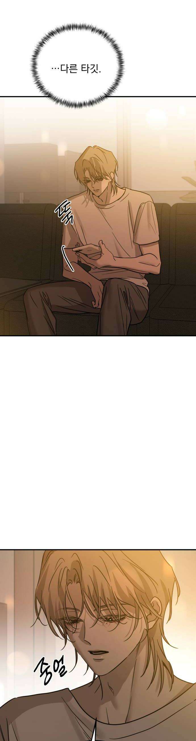 짐승같은 것들 51화 32
