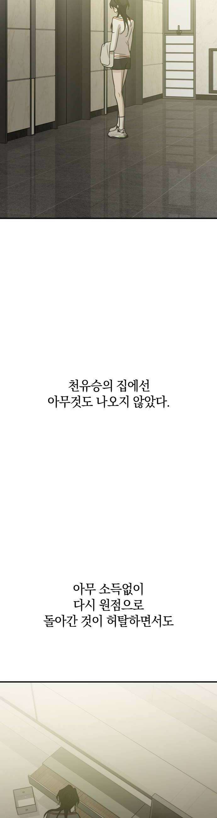 짐승같은 것들 51화 34