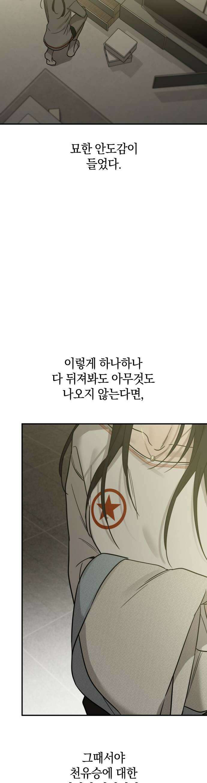 짐승같은 것들 51화 35
