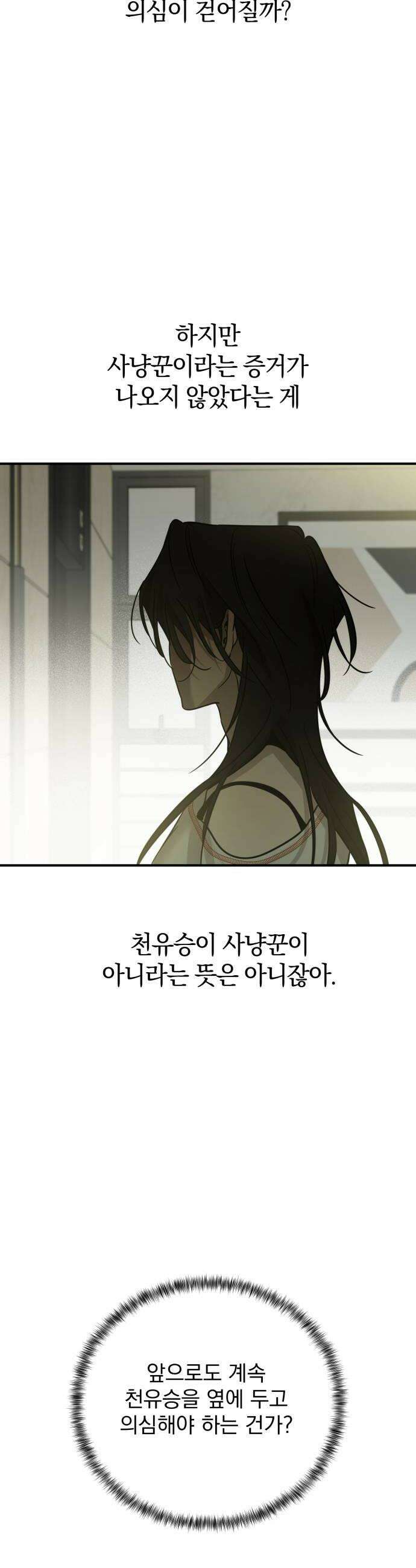 짐승같은 것들 51화 36