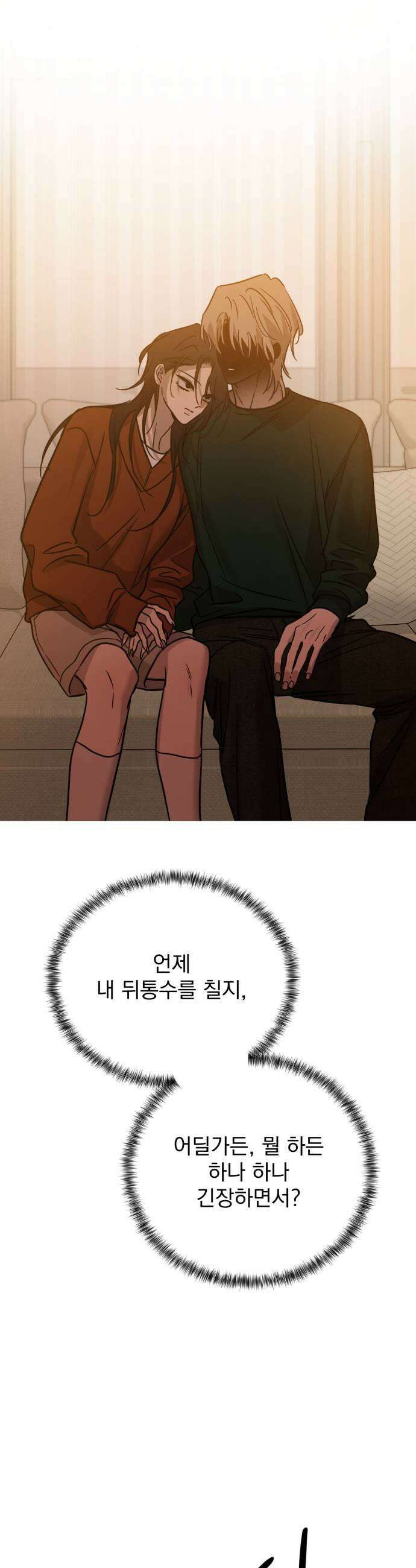 짐승같은 것들 51화 37