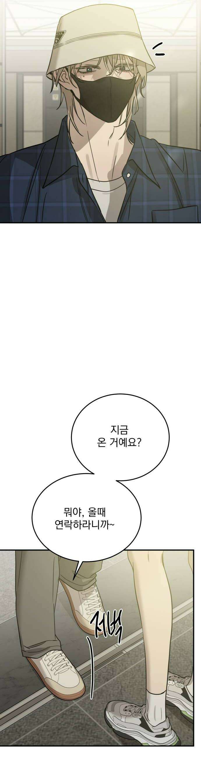 짐승같은 것들 51화 40