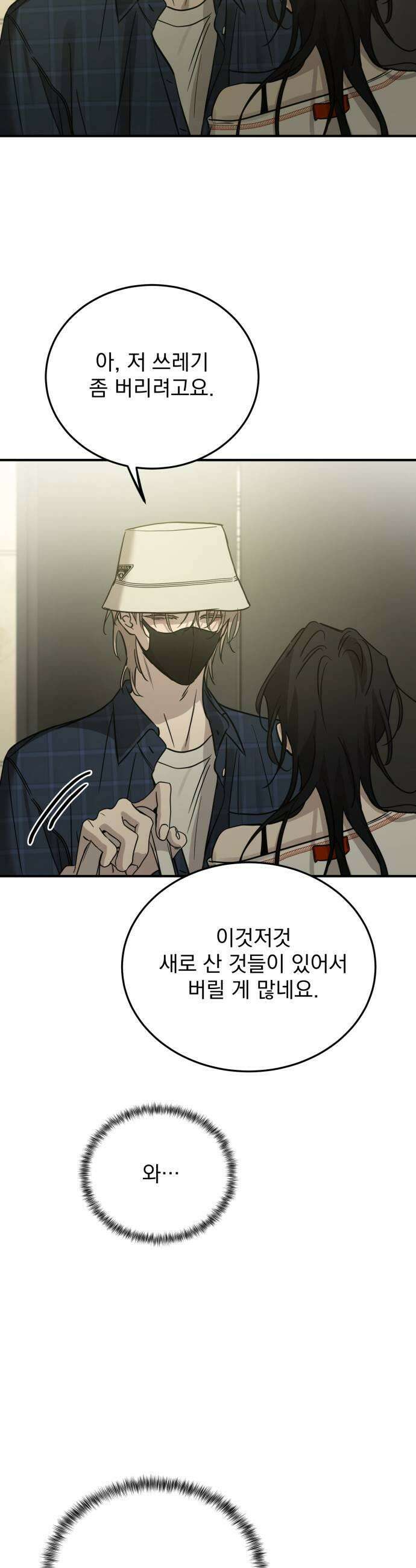 짐승같은 것들 51화 43
