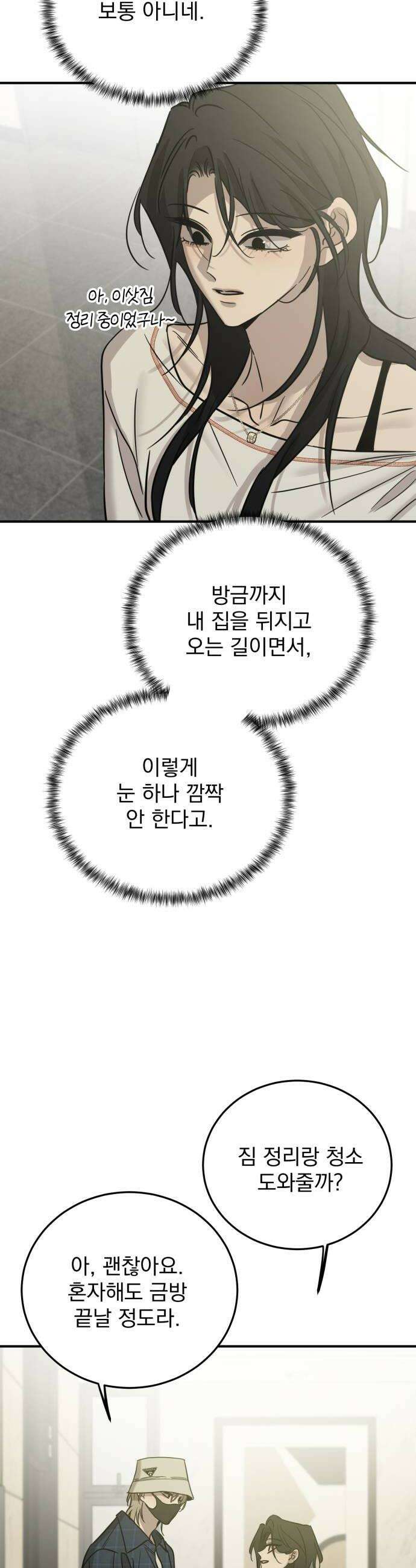 짐승같은 것들 51화 44