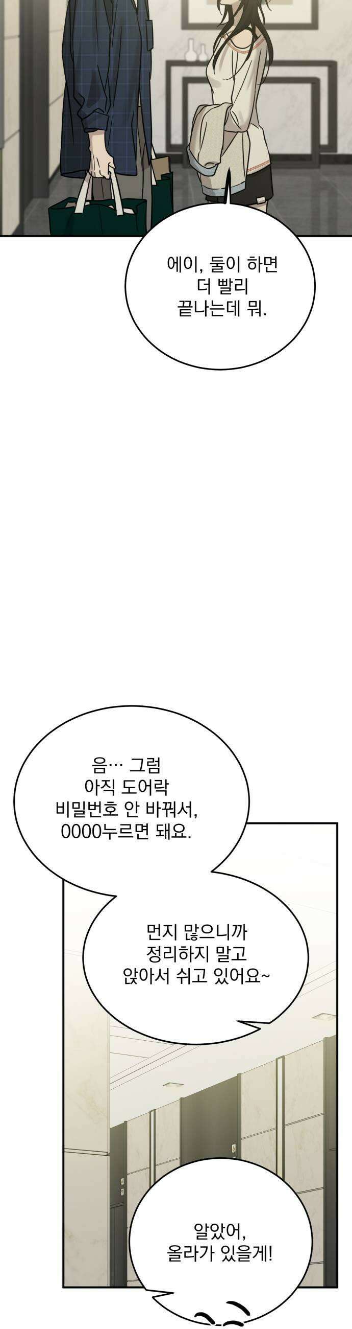 짐승같은 것들 51화 45