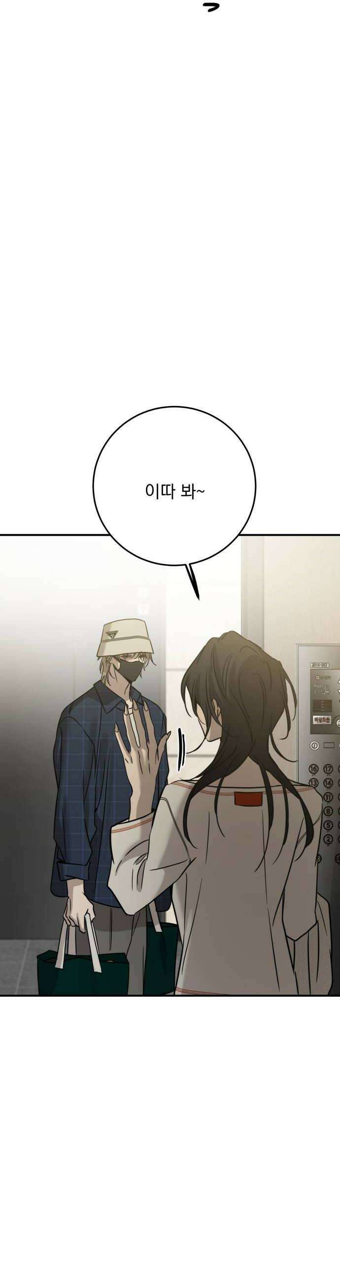 짐승같은 것들 51화 46