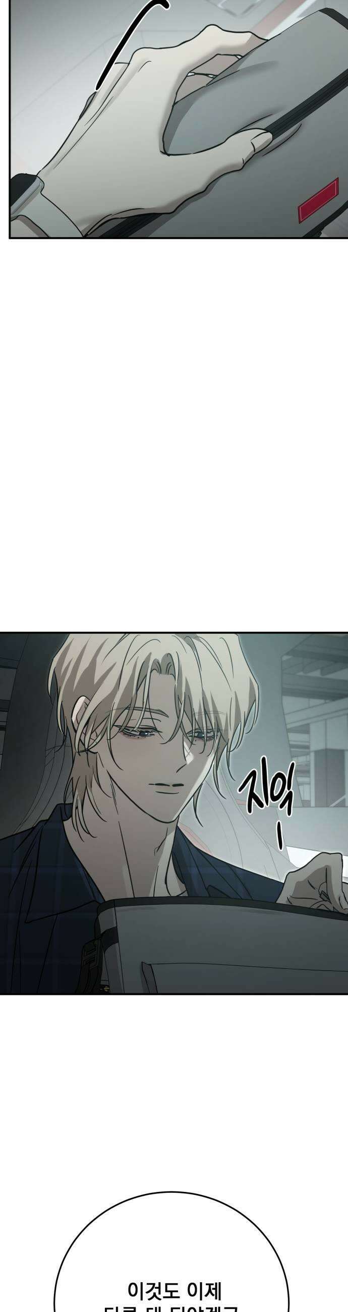 짐승같은 것들 51화 49