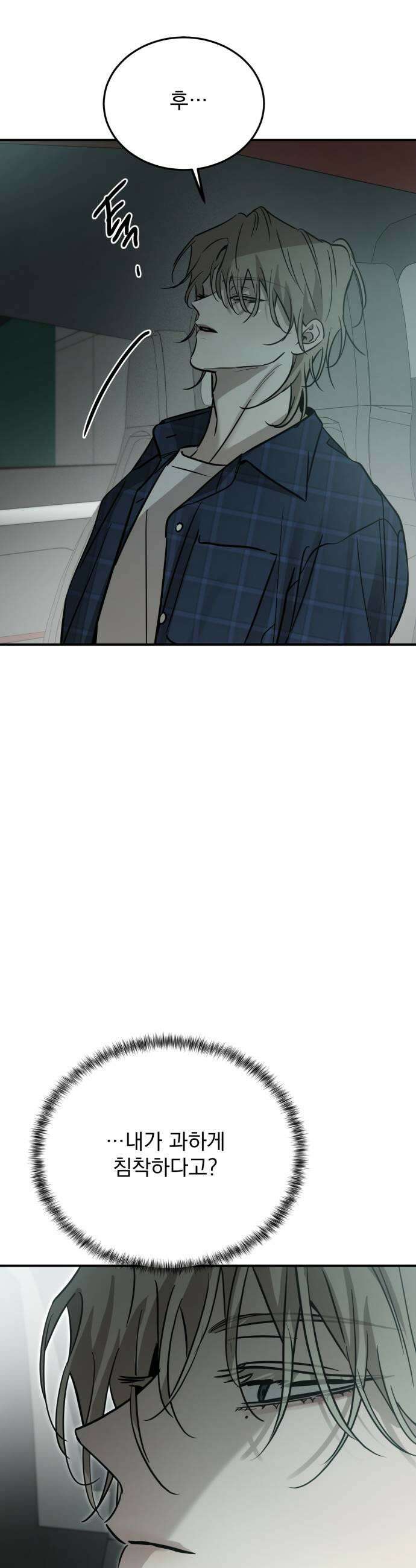 짐승같은 것들 51화 51