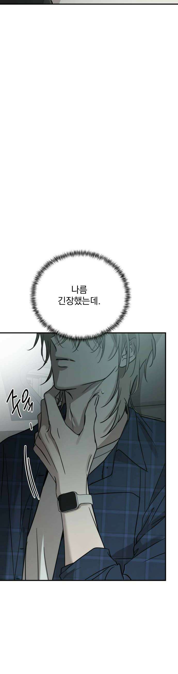 짐승같은 것들 51화 52
