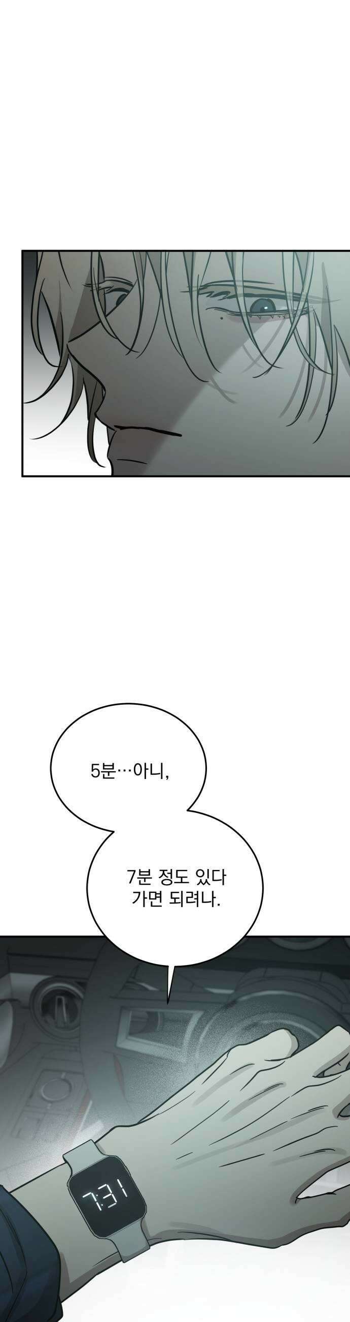 짐승같은 것들 51화 53