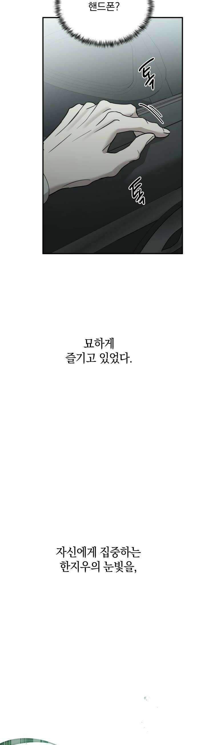 짐승같은 것들 51화 56