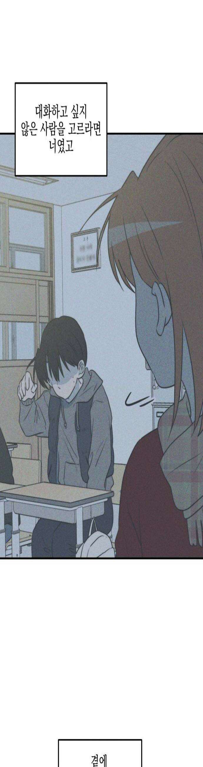 내가 싫어하는 남자친구 68화 3