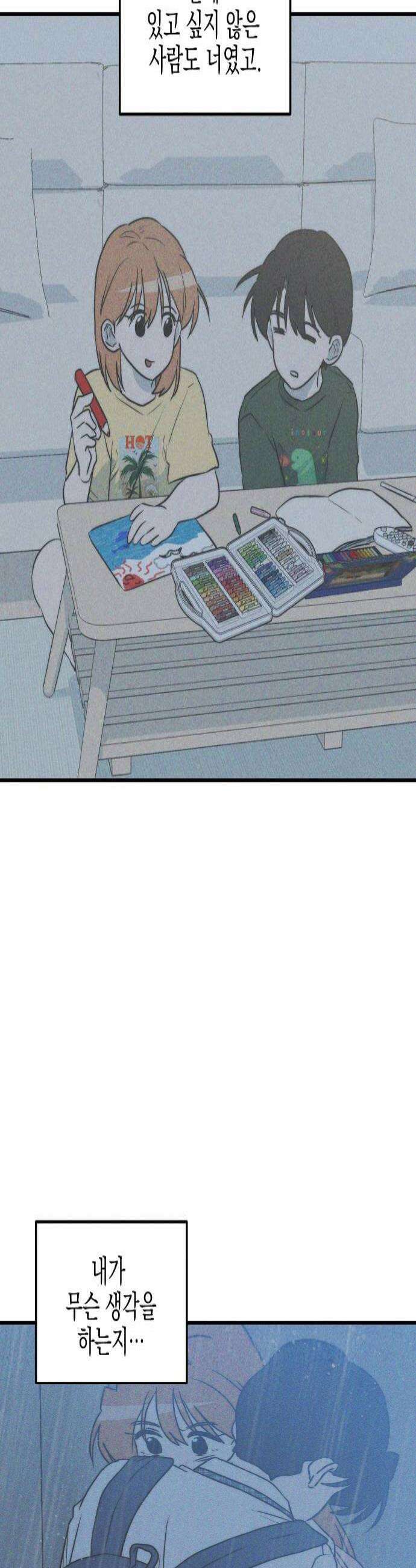 내가 싫어하는 남자친구 68화 4